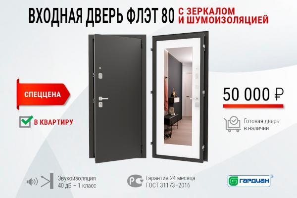 Входная дверь Флэт 80 с зеркалом и шумоизоляцией