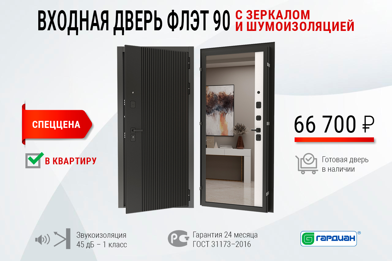 Гардиан Флэт 90 + зеркало без границ