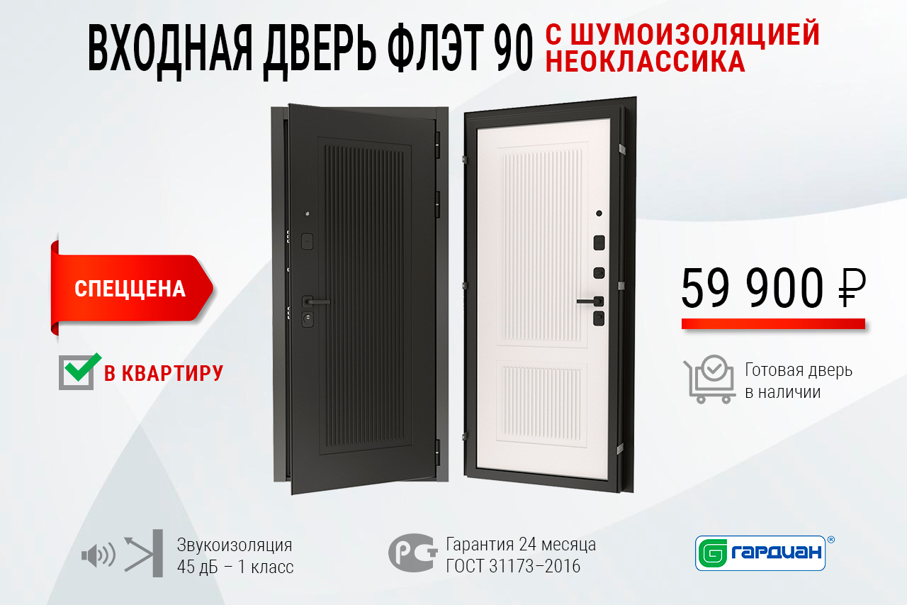 Гардиан Флэт 90 НЕОКЛАССИКА